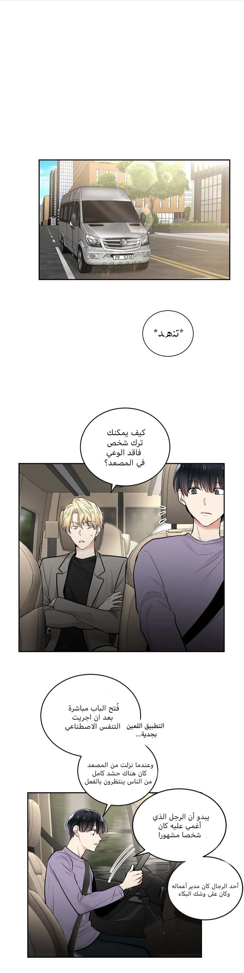 تطبيق العار – الفصل 10 page 9